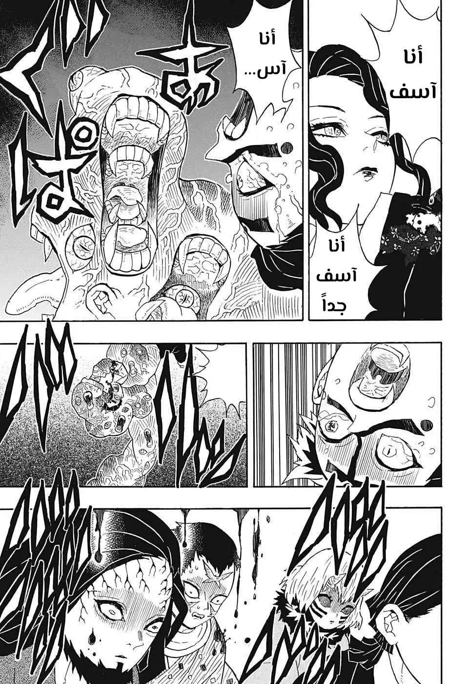 Kimetsu no Yaiba 52 - عديم الرحمة página 5