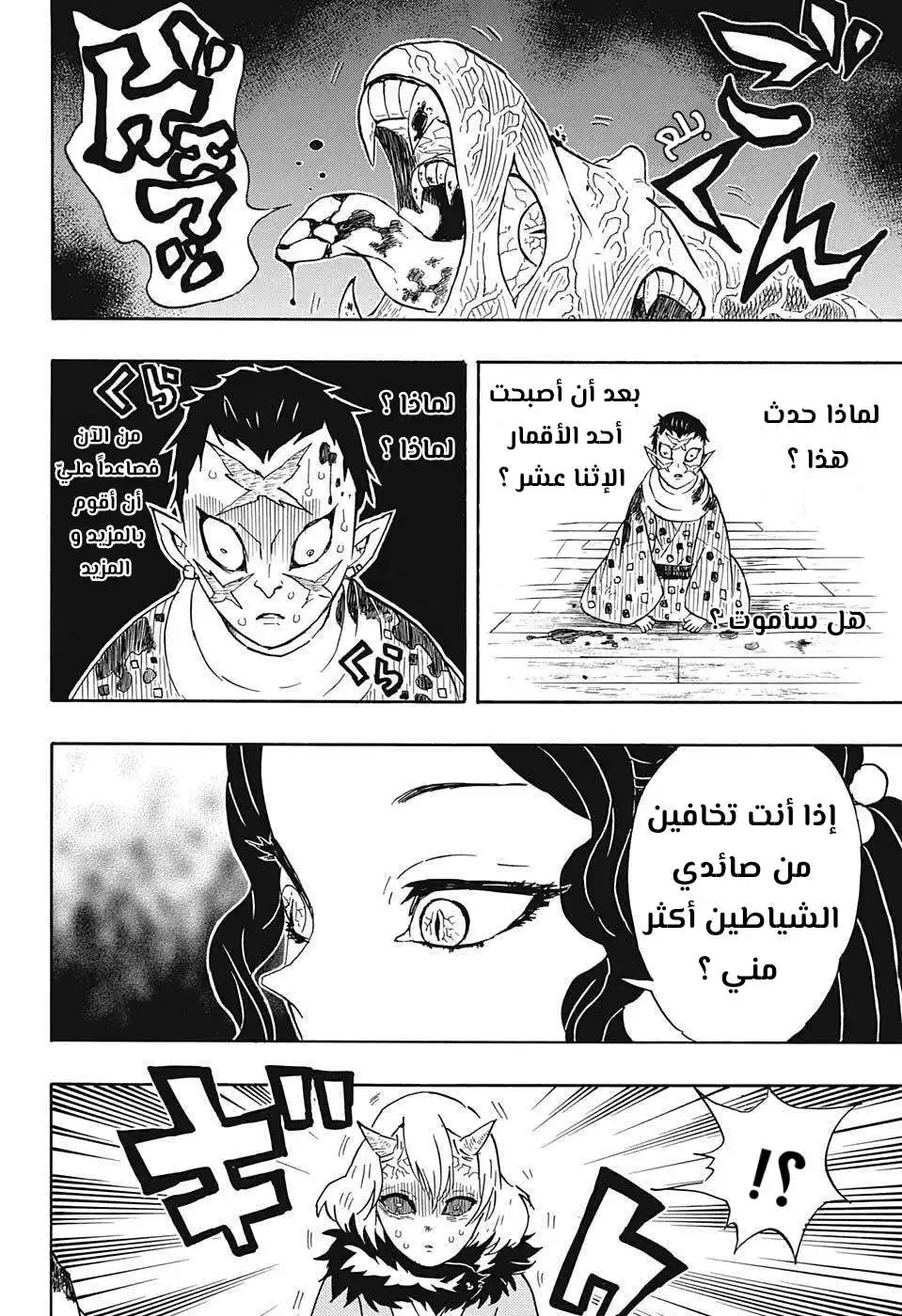 Kimetsu no Yaiba 52 - عديم الرحمة página 6