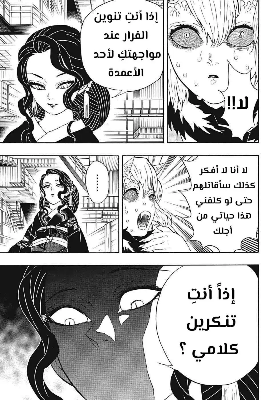 Kimetsu no Yaiba 52 - عديم الرحمة página 7
