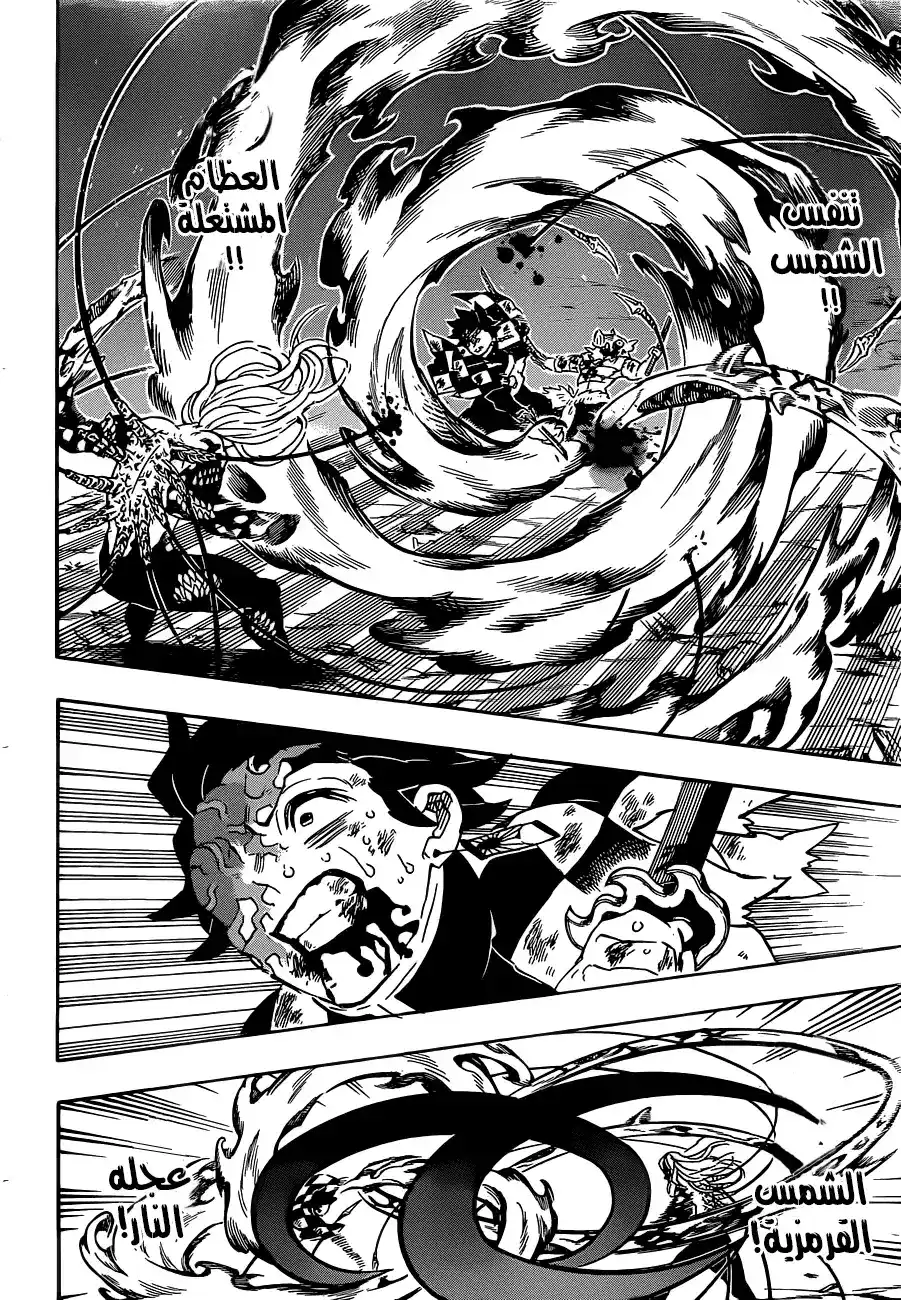 Kimetsu no Yaiba 198 - أنا أعلم página 6