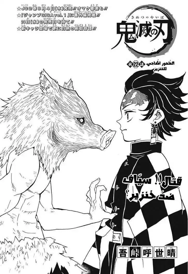 Kimetsu no Yaiba 22 página 1