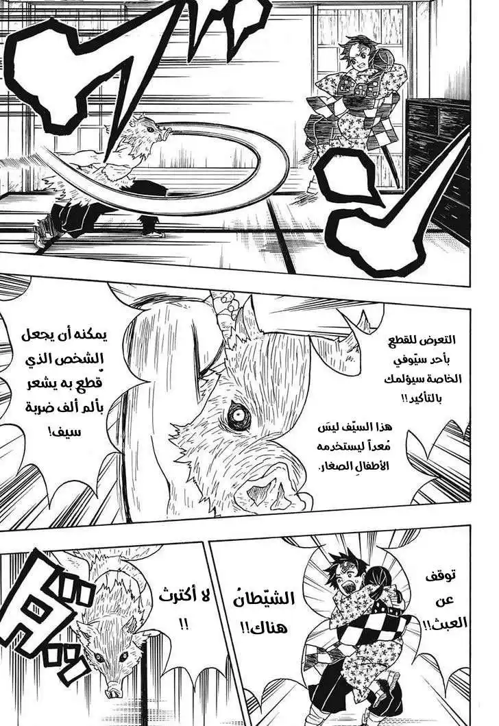 Kimetsu no Yaiba 22 página 10