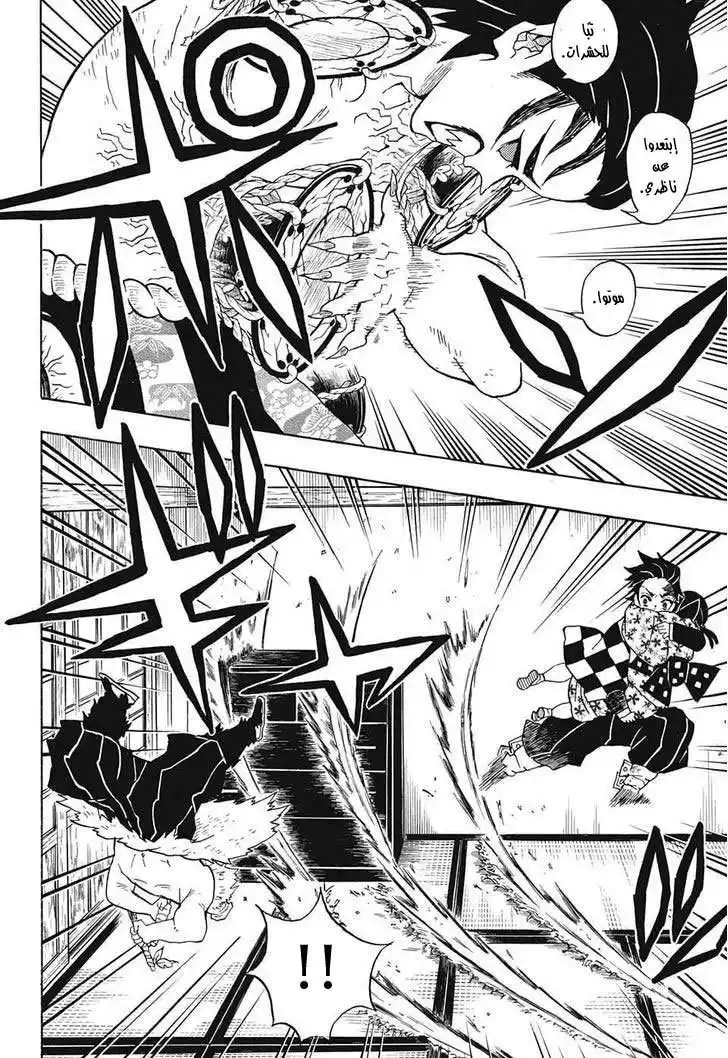 Kimetsu no Yaiba 22 página 11