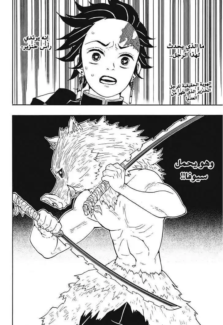 Kimetsu no Yaiba 22 página 3