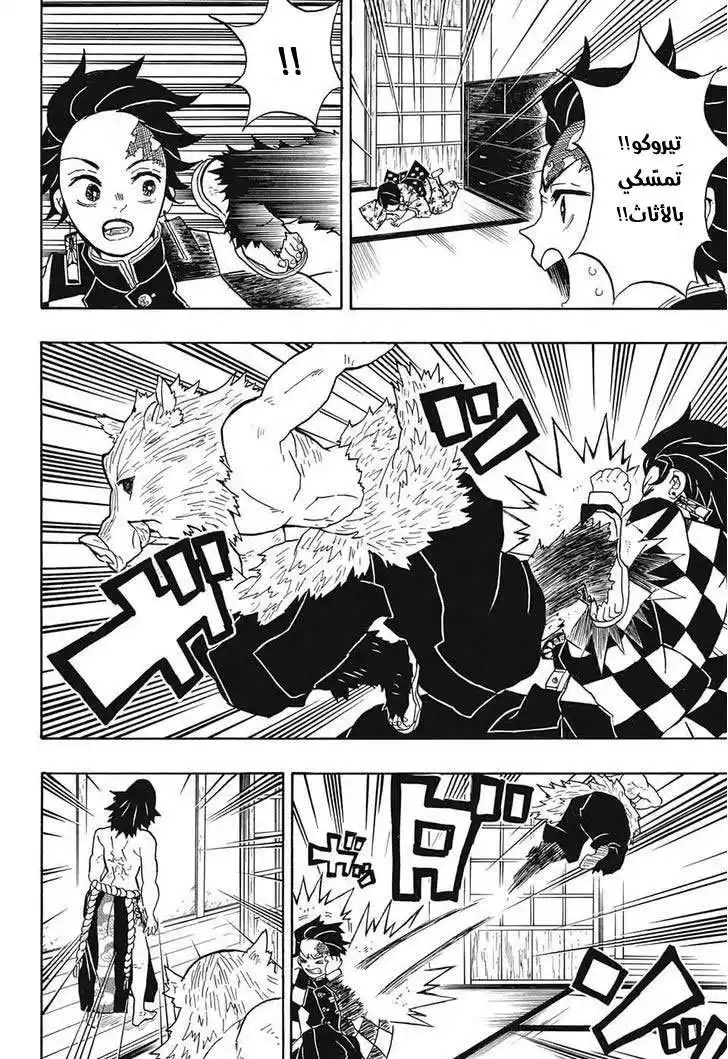 Kimetsu no Yaiba 22 página 5