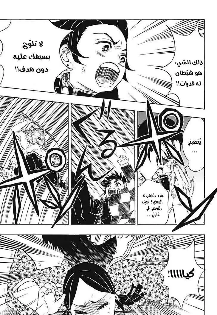 Kimetsu no Yaiba 22 página 6