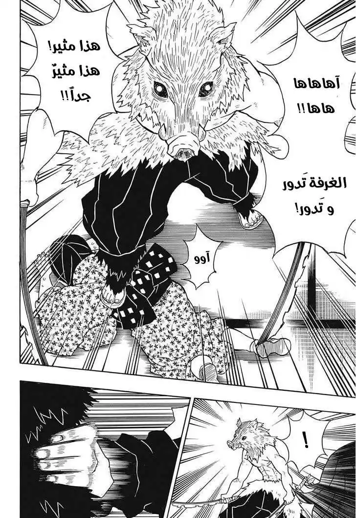 Kimetsu no Yaiba 22 página 7