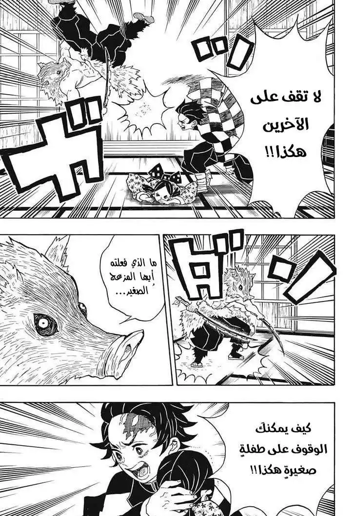 Kimetsu no Yaiba 22 página 8