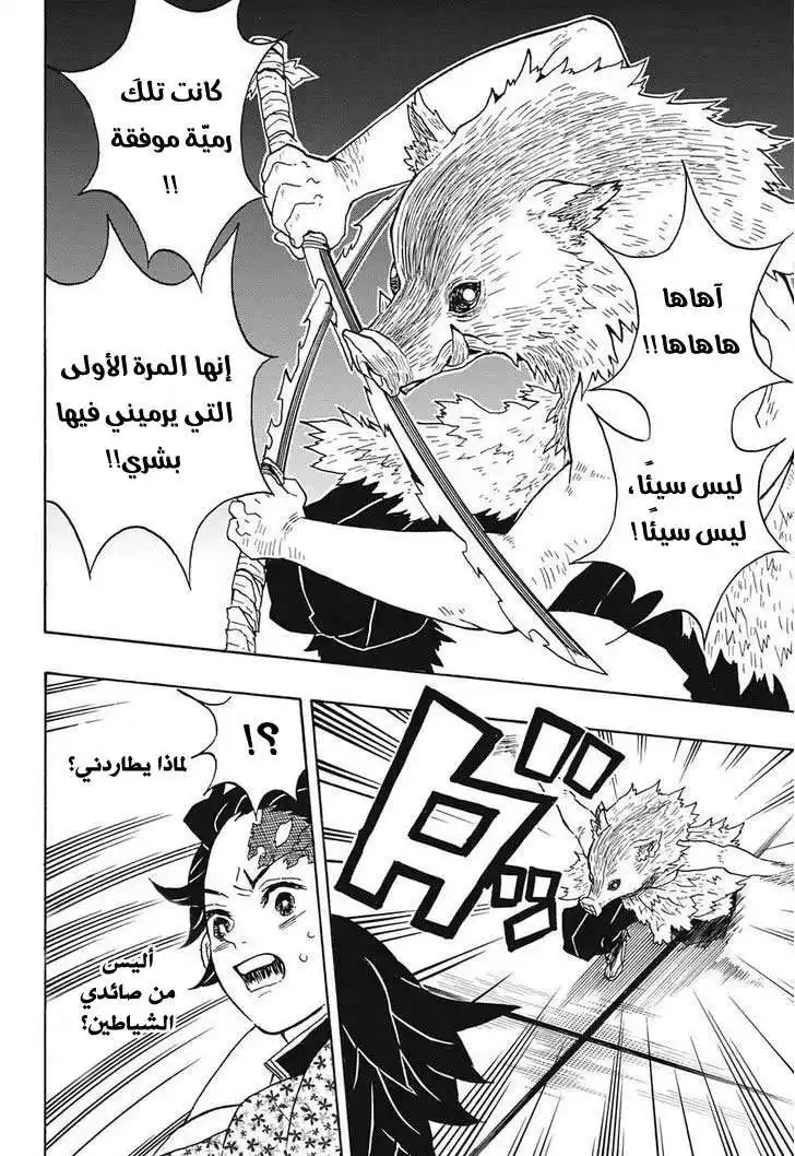 Kimetsu no Yaiba 22 página 9
