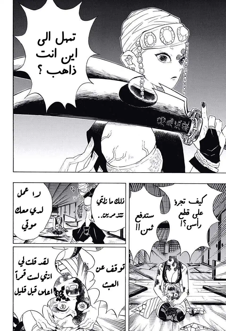 Kimetsu no Yaiba 85 - نحيب página 10