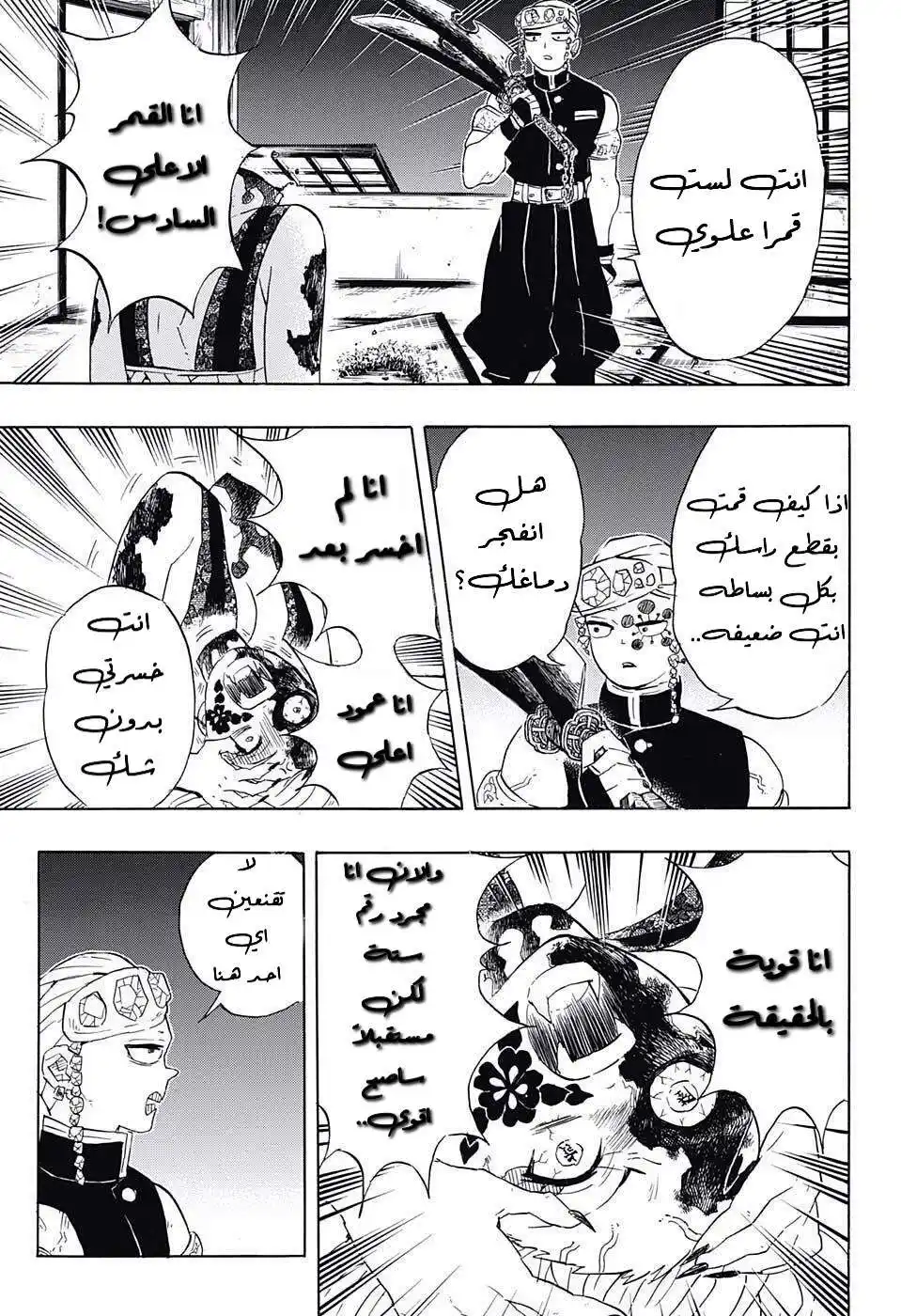 Kimetsu no Yaiba 85 - نحيب página 11