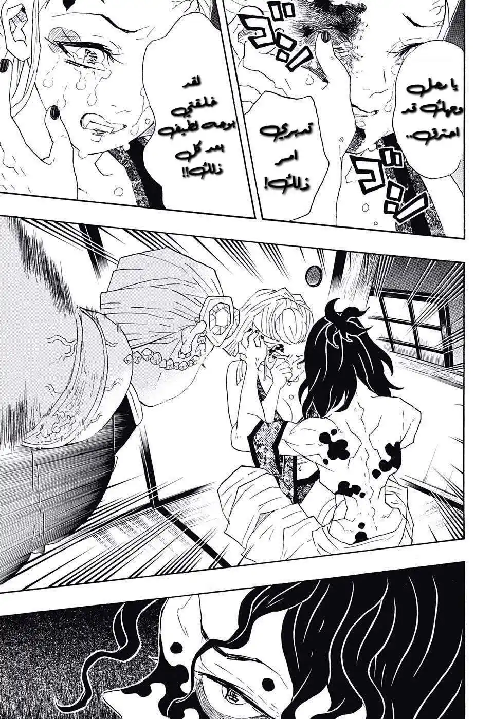 Kimetsu no Yaiba 85 - نحيب página 17
