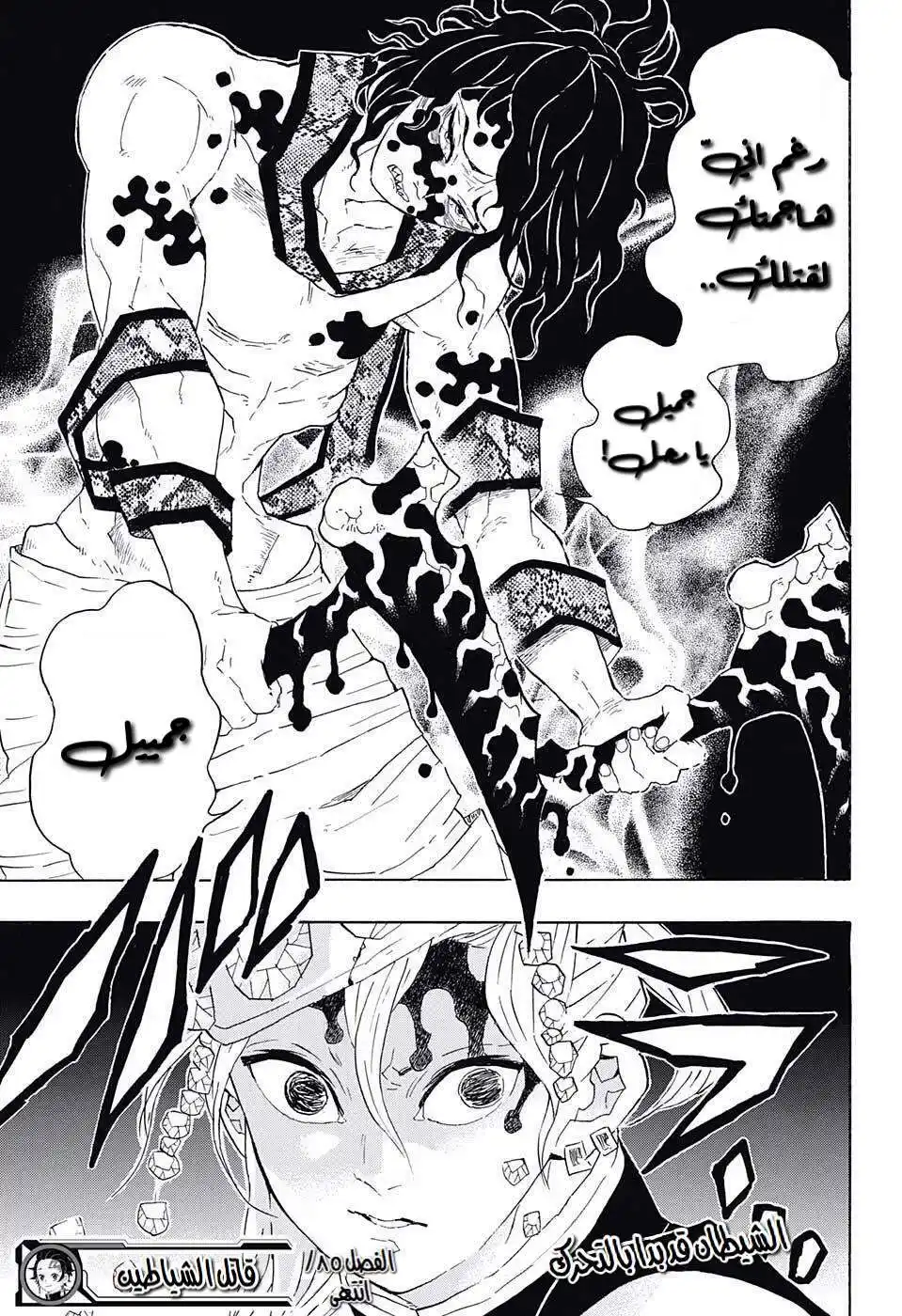Kimetsu no Yaiba 85 - نحيب página 19