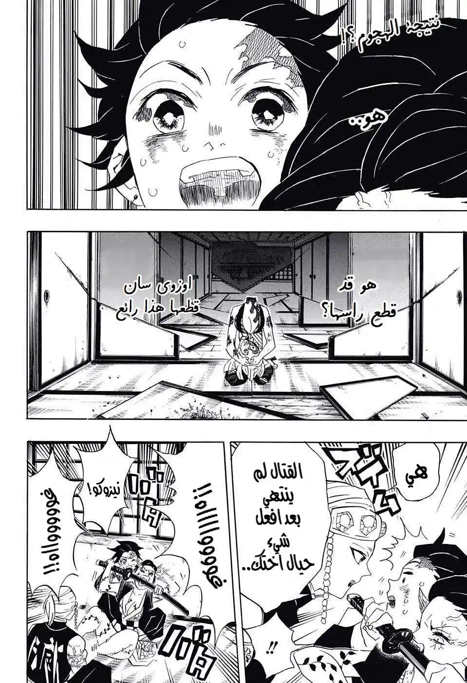 Kimetsu no Yaiba 85 - نحيب página 2