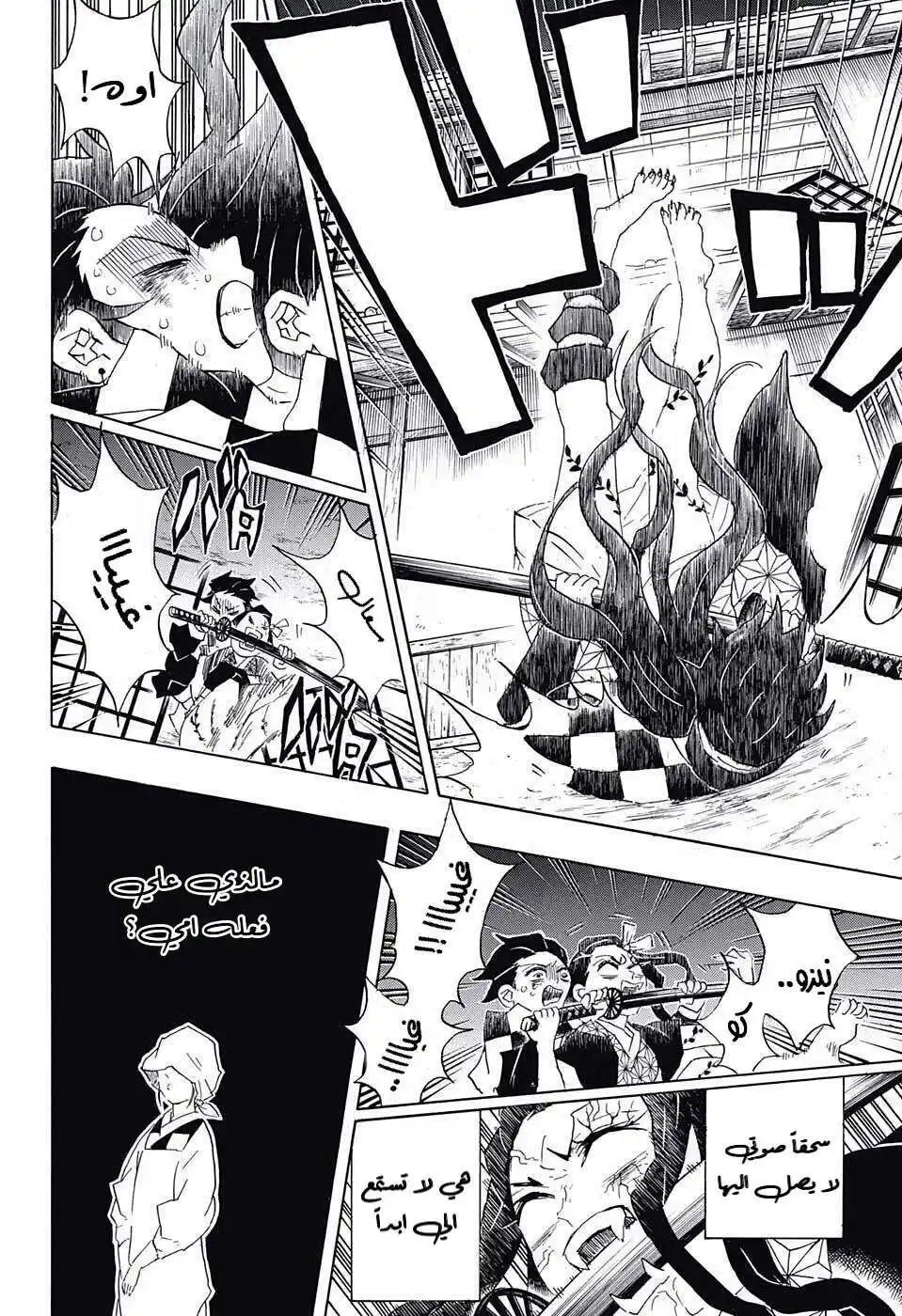 Kimetsu no Yaiba 85 - نحيب página 4