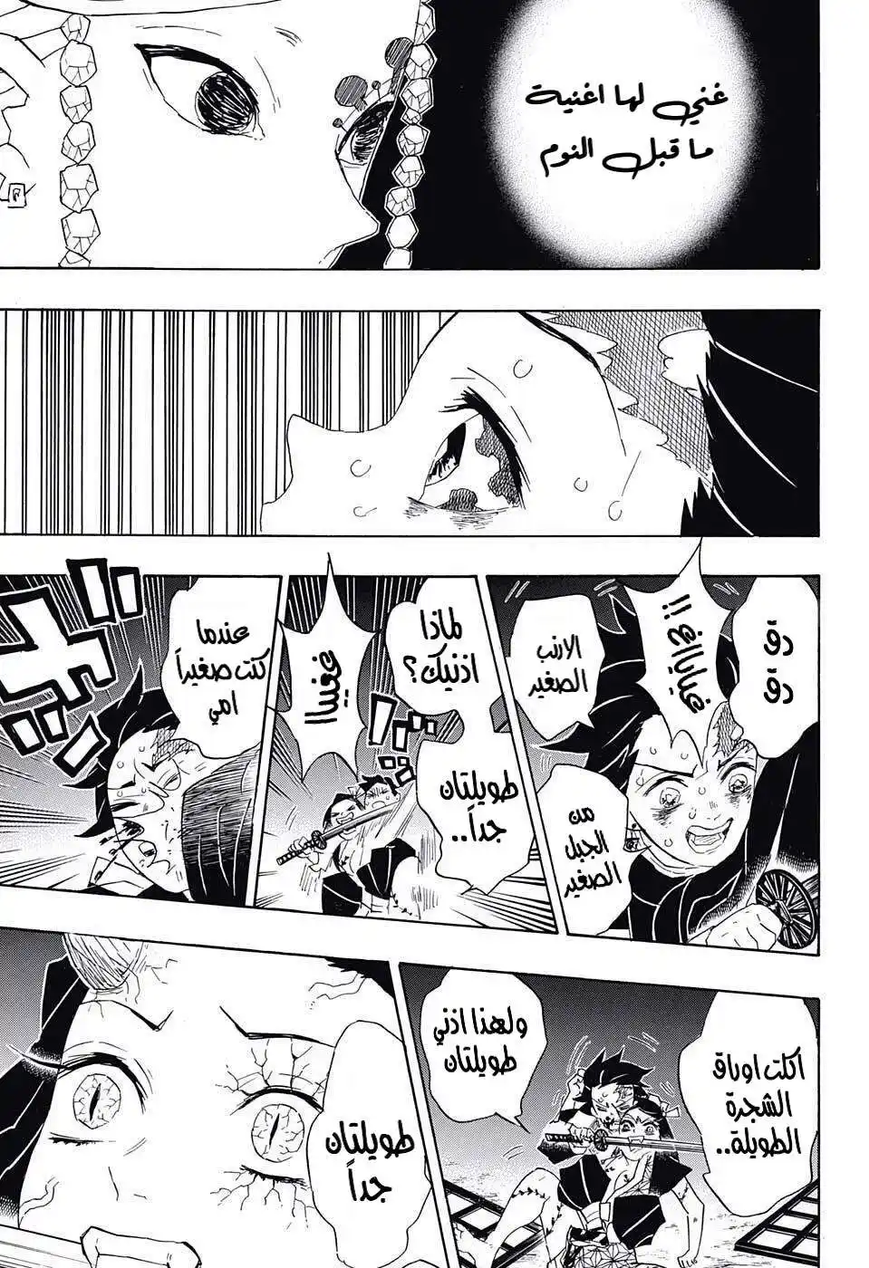 Kimetsu no Yaiba 85 - نحيب página 5