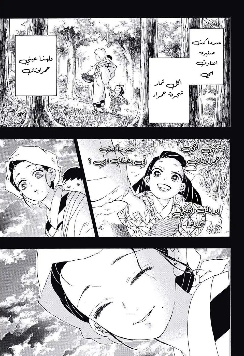 Kimetsu no Yaiba 85 - نحيب página 7