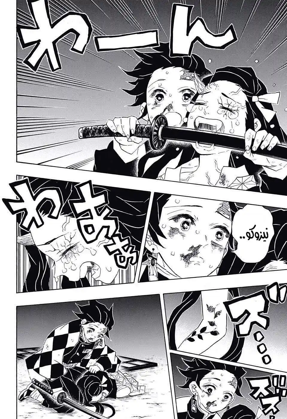 Kimetsu no Yaiba 85 - نحيب página 8