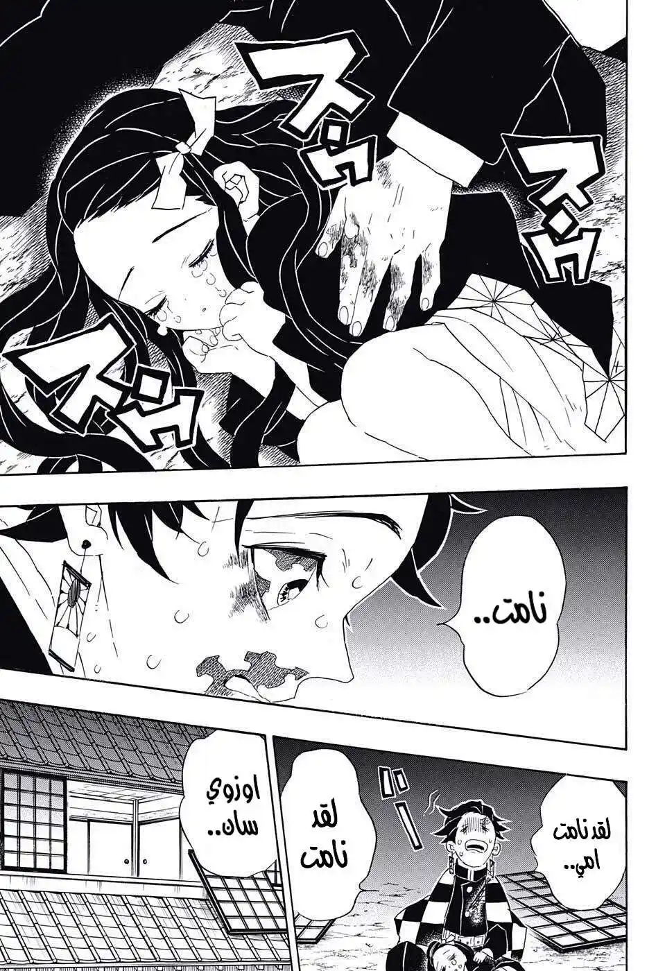 Kimetsu no Yaiba 85 - نحيب página 9