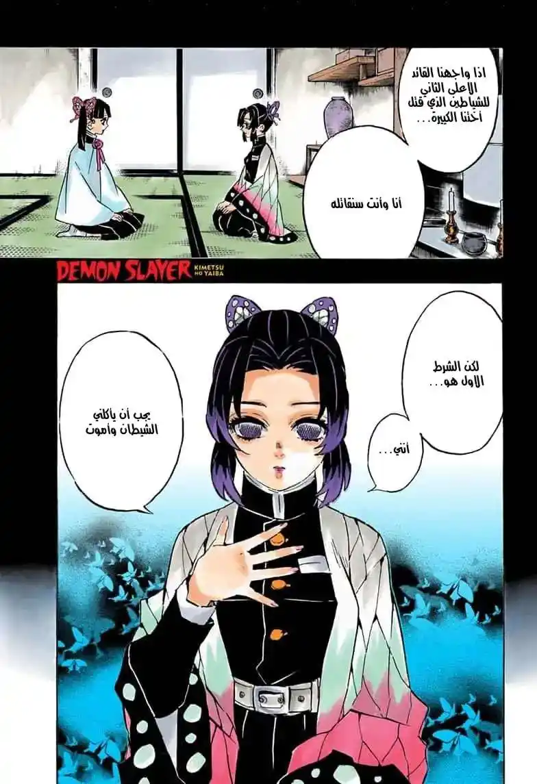 Kimetsu no Yaiba 162 - النصر الثلاثي página 1