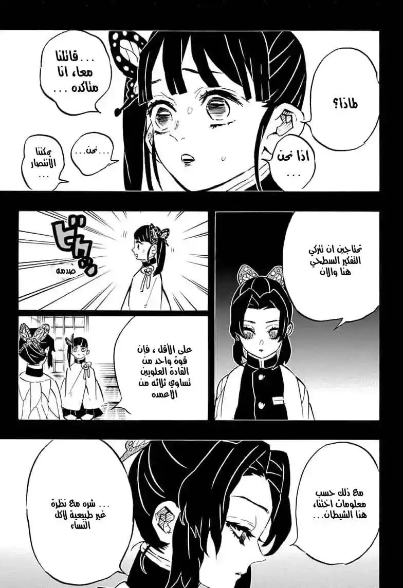 Kimetsu no Yaiba 162 - النصر الثلاثي página 5