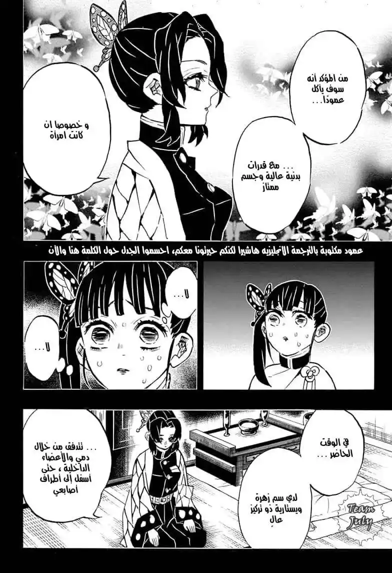 Kimetsu no Yaiba 162 - النصر الثلاثي página 6