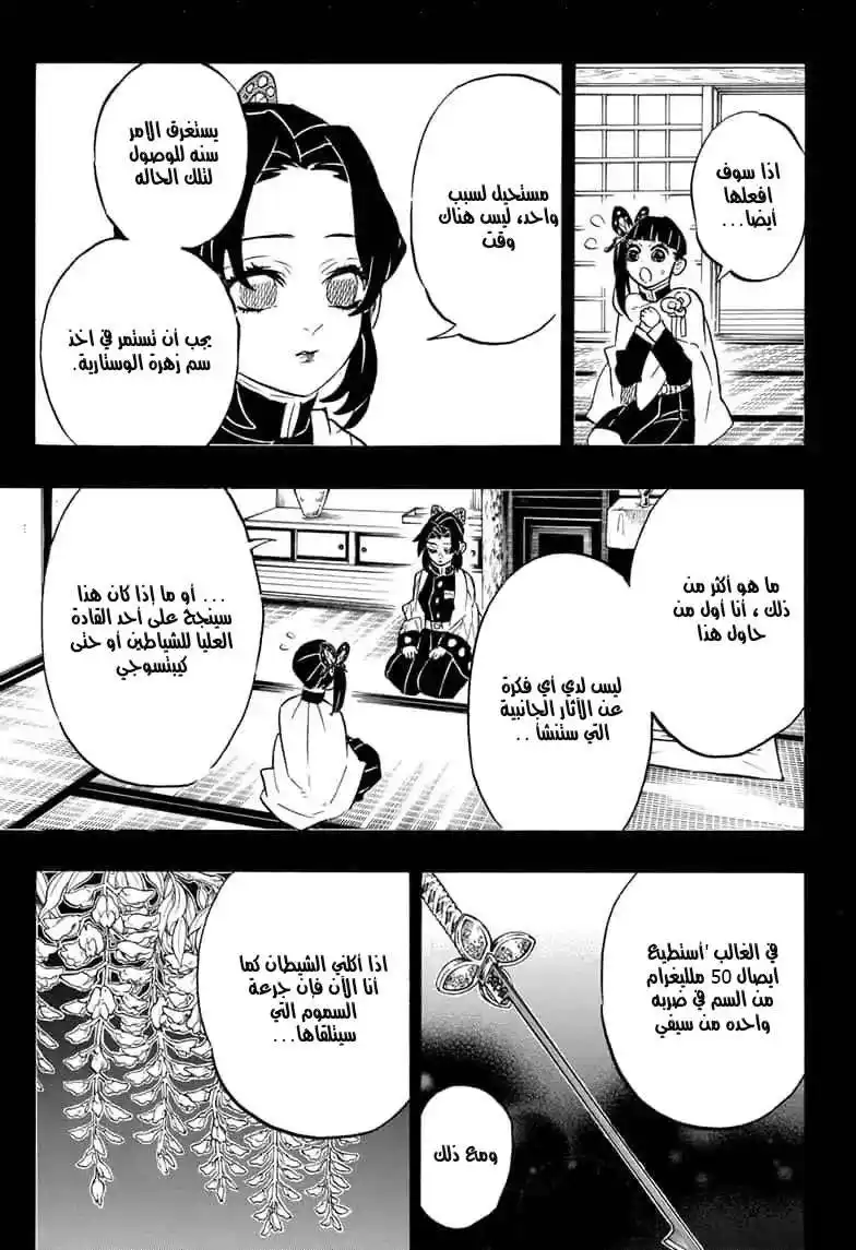 Kimetsu no Yaiba 162 - النصر الثلاثي página 7
