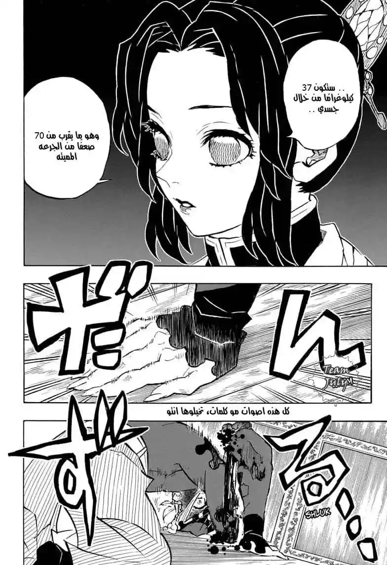 Kimetsu no Yaiba 162 - النصر الثلاثي página 8