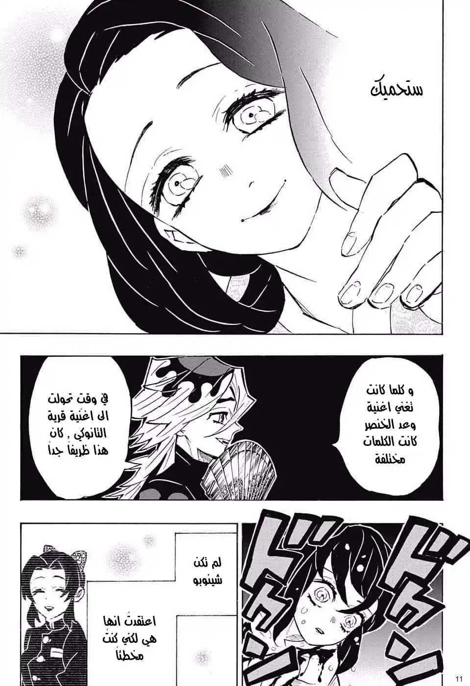 Kimetsu no Yaiba 160 página 11