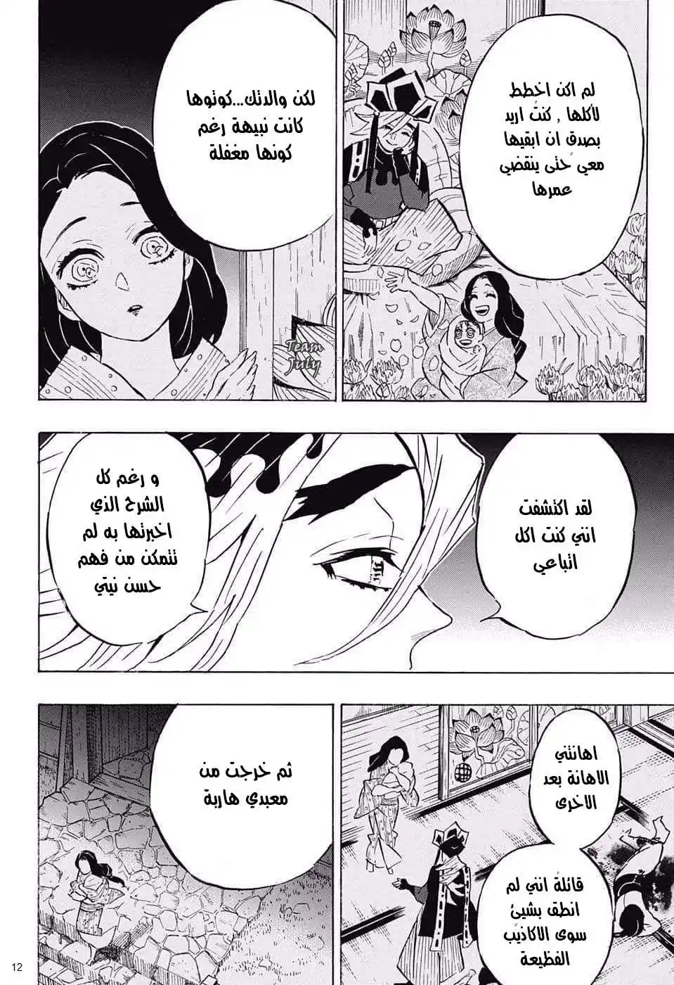 Kimetsu no Yaiba 160 página 12