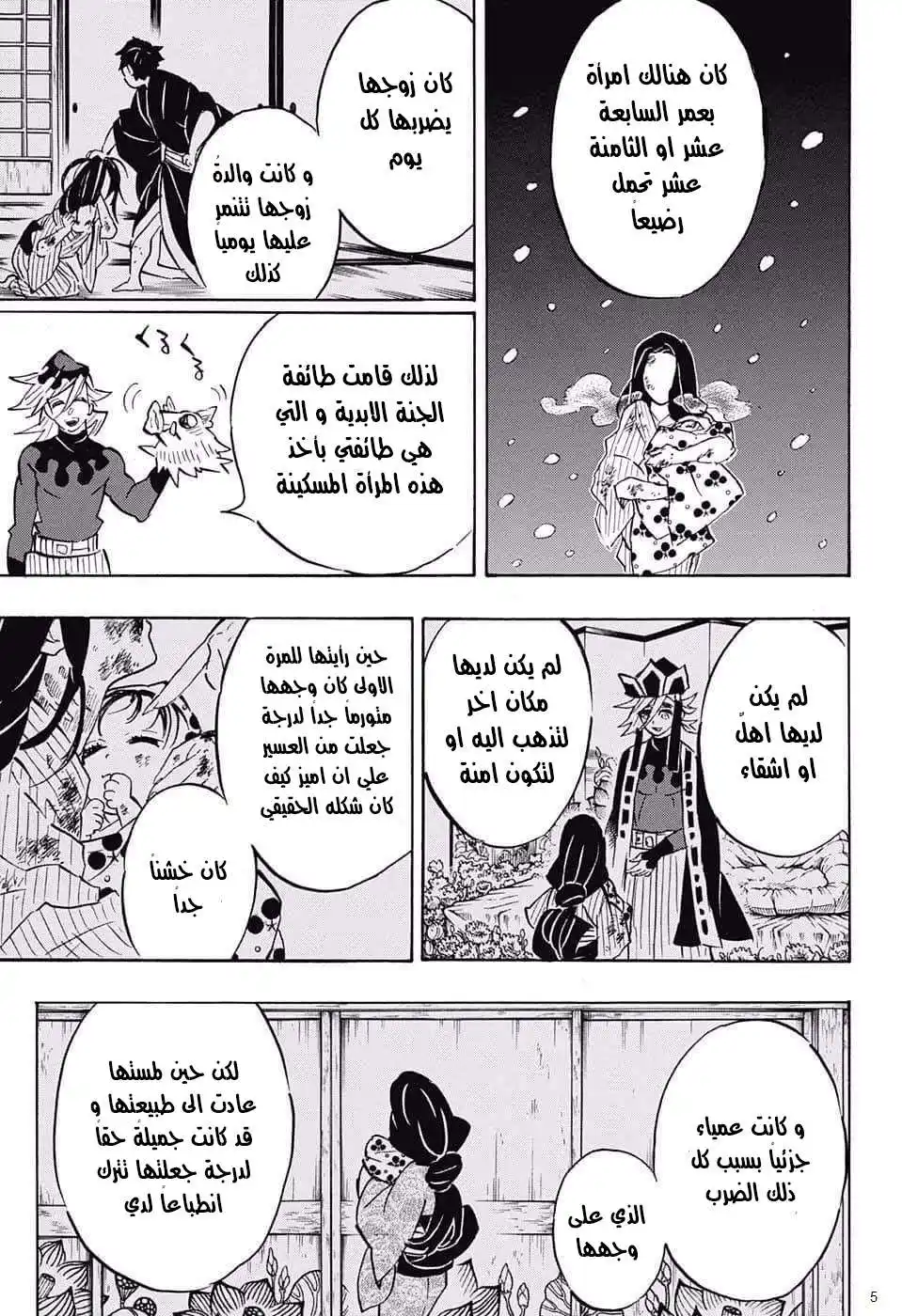 Kimetsu no Yaiba 160 página 5