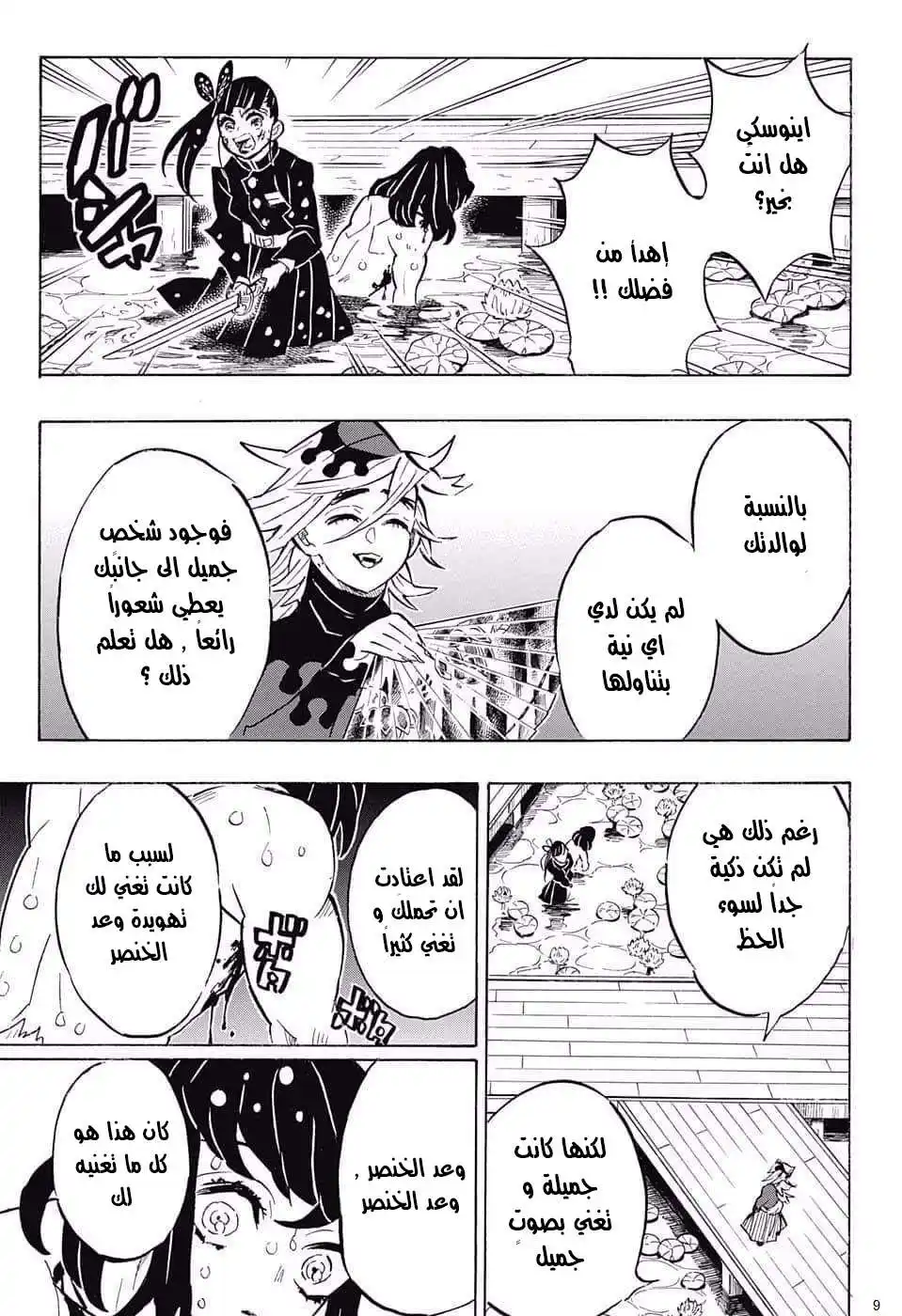 Kimetsu no Yaiba 160 página 9