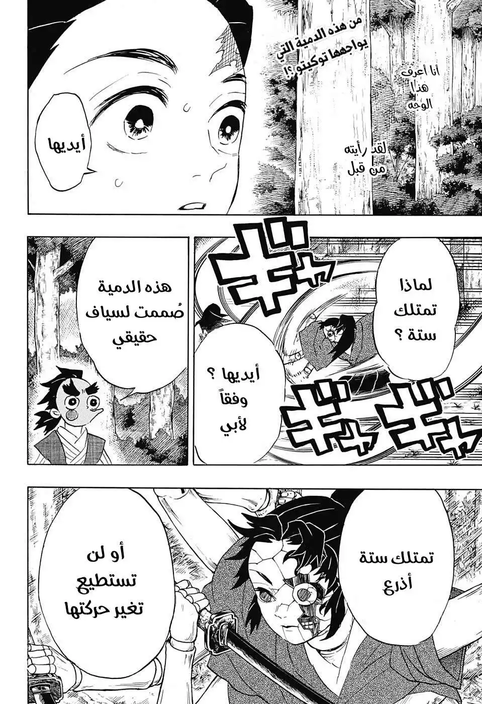 Kimetsu no Yaiba 103 - يورتشي زيروشيكي página 2