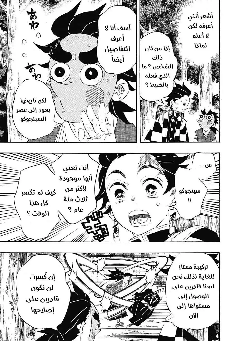 Kimetsu no Yaiba 103 - يورتشي زيروشيكي página 3