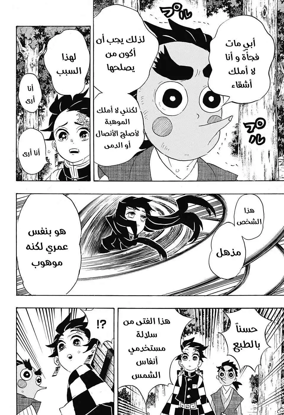 Kimetsu no Yaiba 103 - يورتشي زيروشيكي página 4