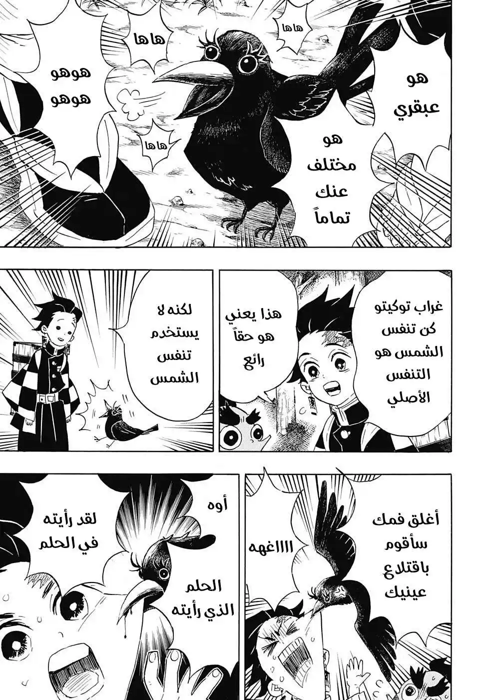 Kimetsu no Yaiba 103 - يورتشي زيروشيكي página 5