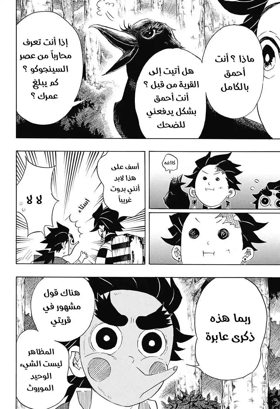 Kimetsu no Yaiba 103 - يورتشي زيروشيكي página 6