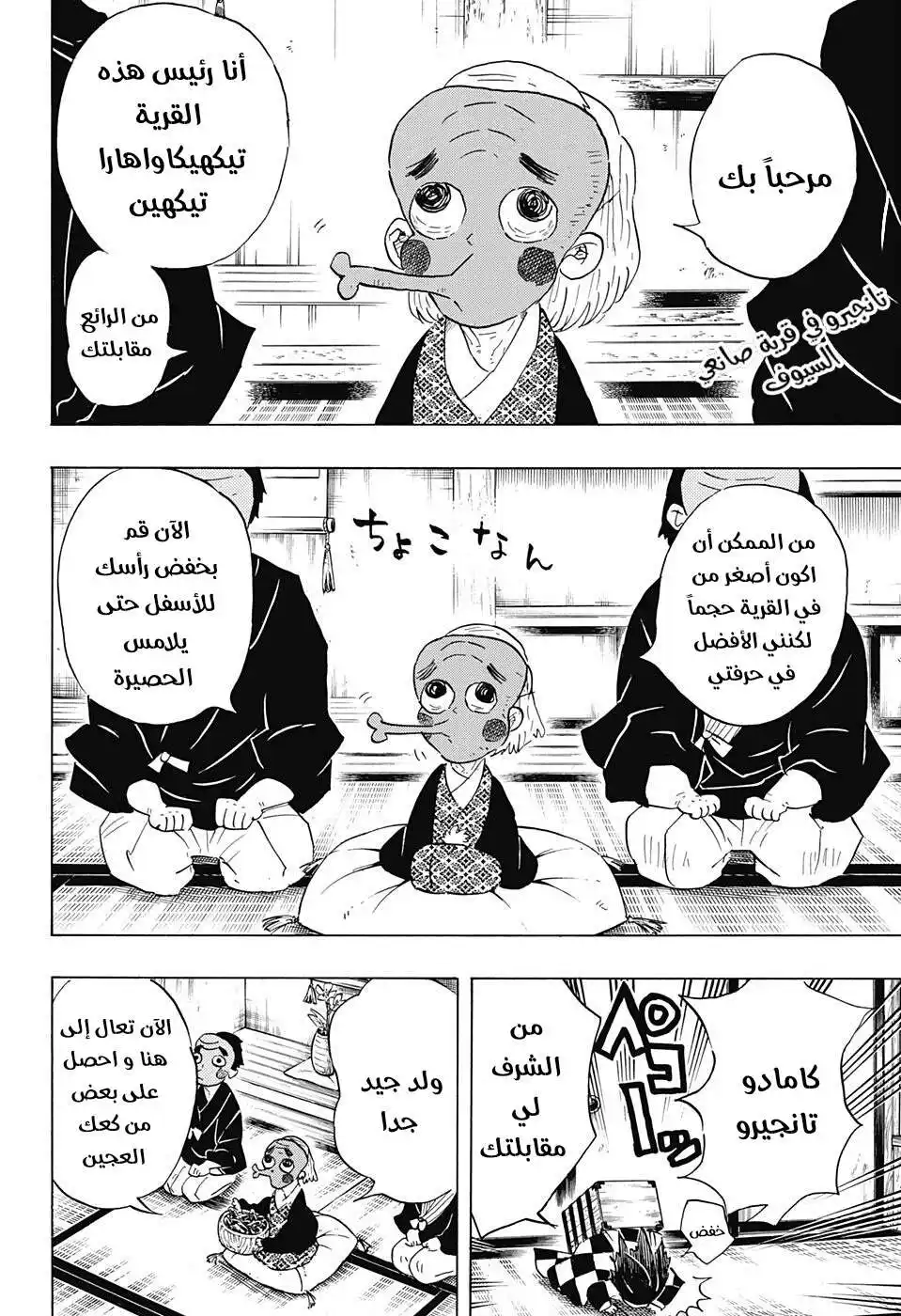 Kimetsu no Yaiba 101 - كلام سري página 2