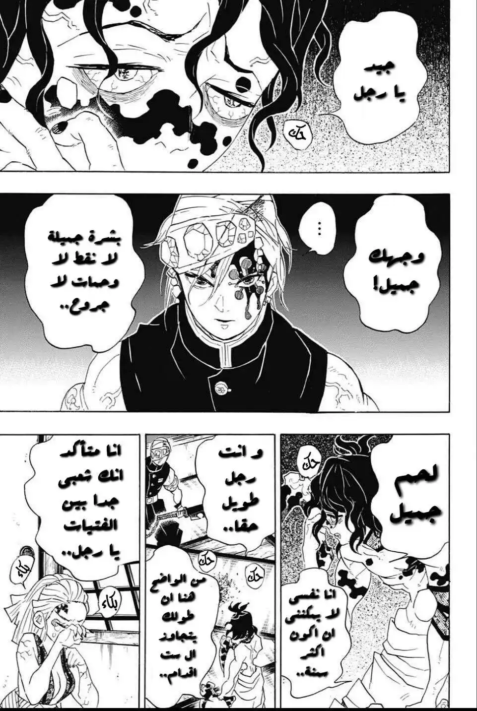 Kimetsu no Yaiba 86 - غيوتارو página 3