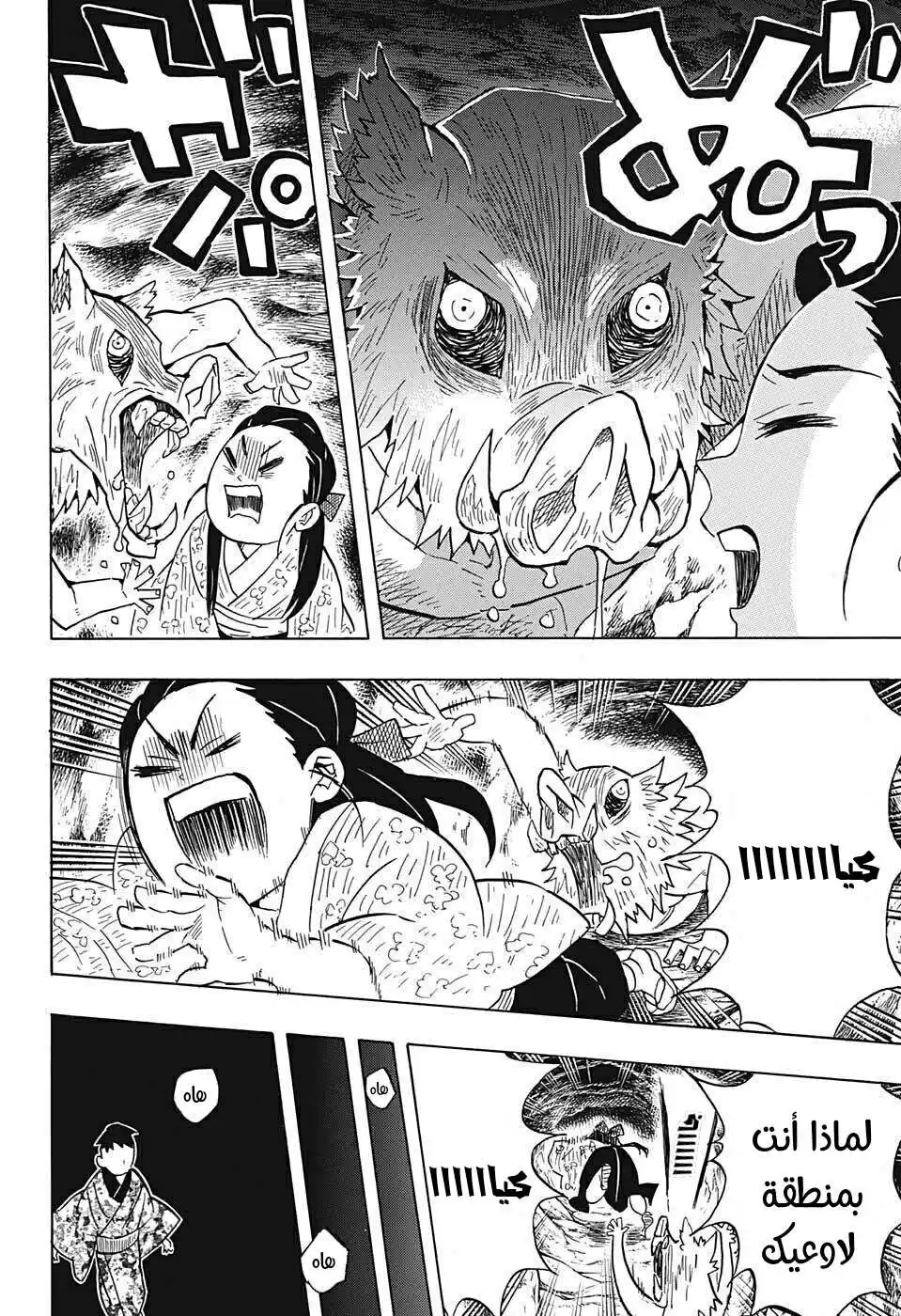 Kimetsu no Yaiba 57 - لديك سيفك página 12