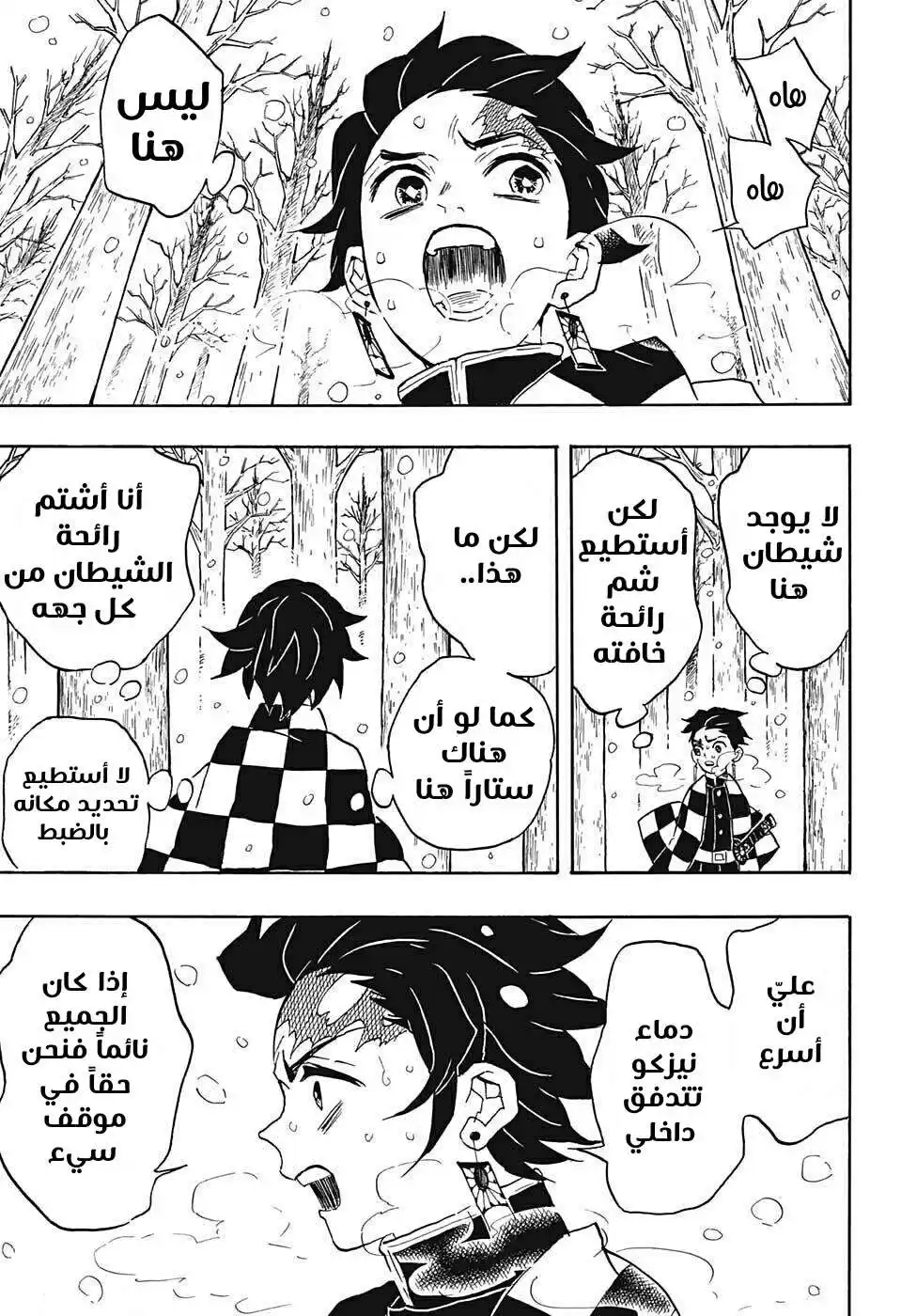 Kimetsu no Yaiba 57 - لديك سيفك página 15