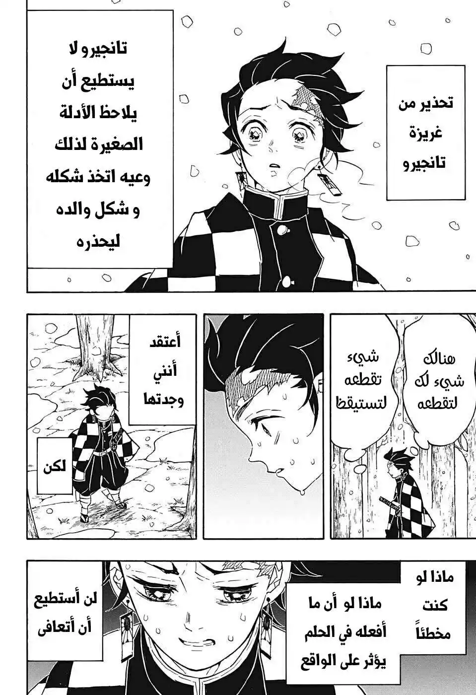 Kimetsu no Yaiba 57 - لديك سيفك página 18