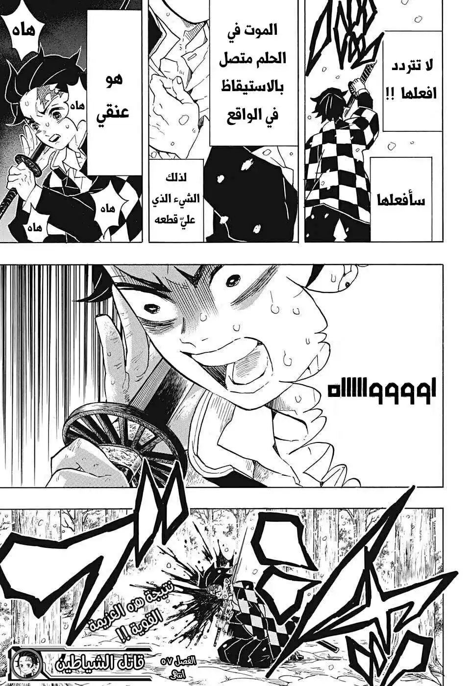 Kimetsu no Yaiba 57 - لديك سيفك página 19