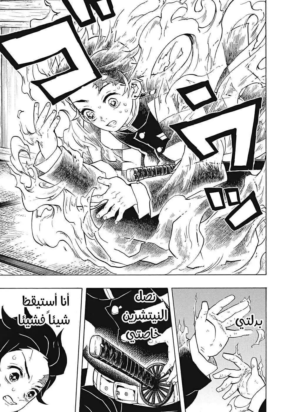 Kimetsu no Yaiba 57 - لديك سيفك página 3