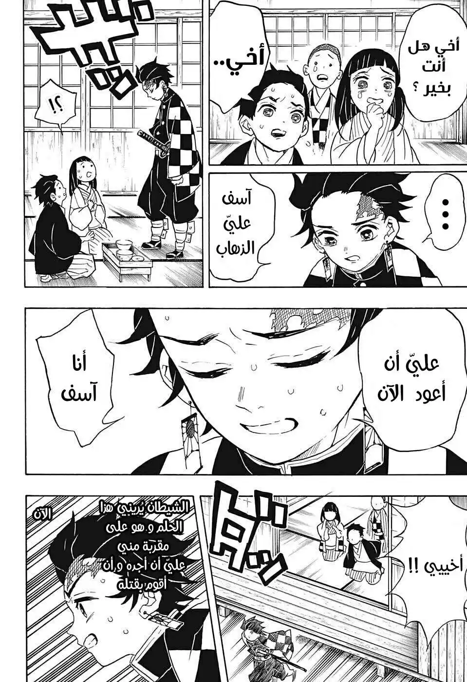 Kimetsu no Yaiba 57 - لديك سيفك página 4