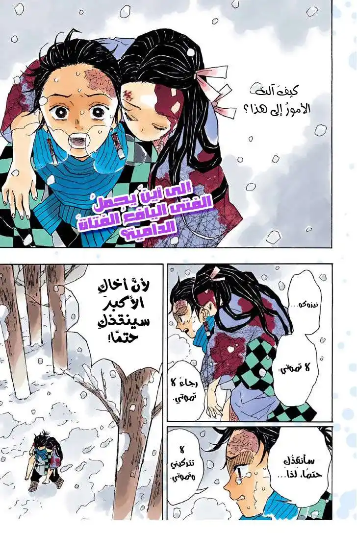 Kimetsu no Yaiba 1 - قسوة página 1