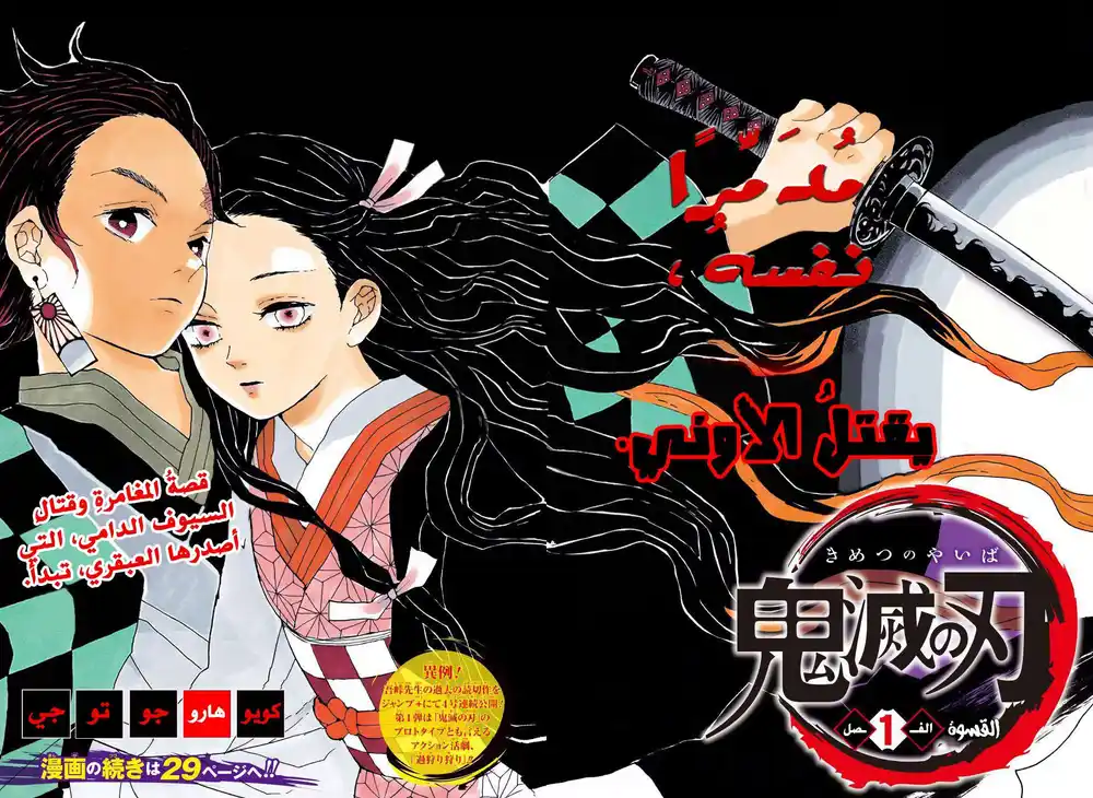 Kimetsu no Yaiba 1 - قسوة página 3