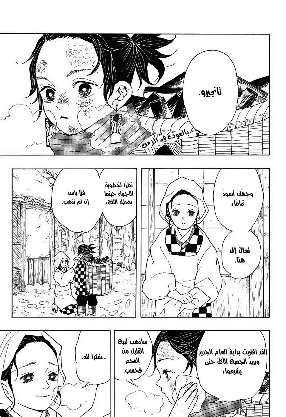 Kimetsu no Yaiba 1 - قسوة página 4