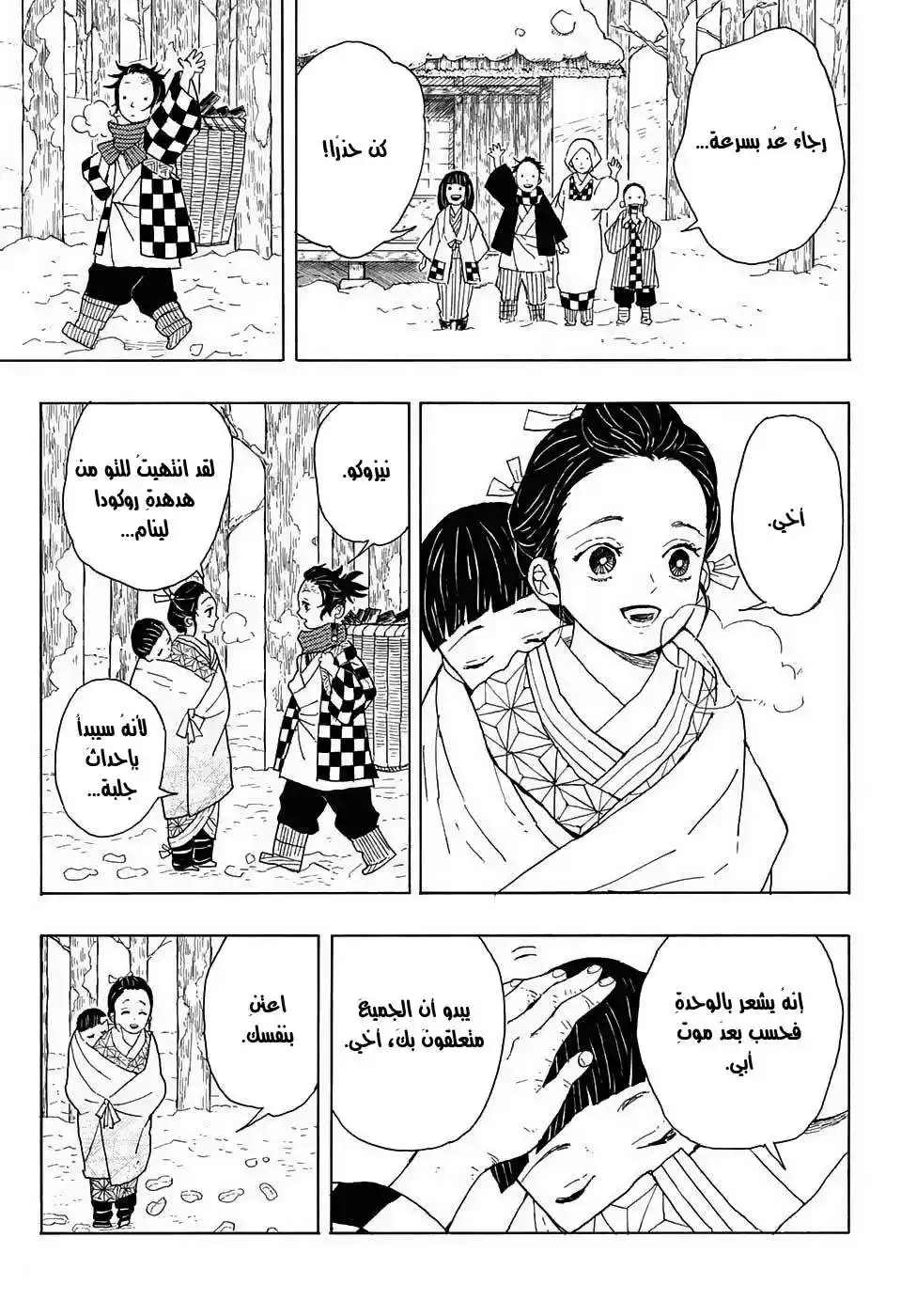 Kimetsu no Yaiba 1 - قسوة página 6