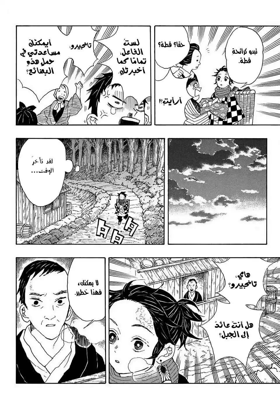 Kimetsu no Yaiba 1 - قسوة página 9